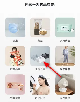 《網(wǎng)易嚴(yán)選》感興趣的分類設(shè)置方法
