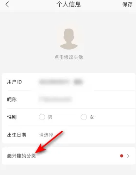 《網(wǎng)易嚴(yán)選》感興趣的分類設(shè)置方法