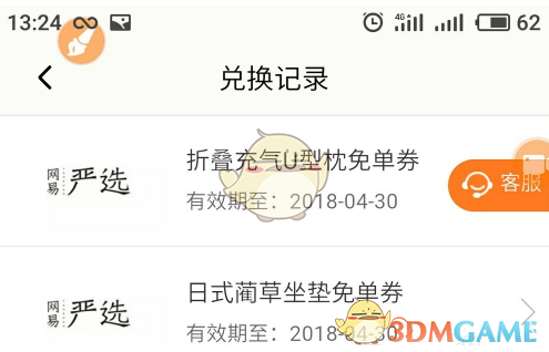 《網(wǎng)易嚴(yán)選》禮品卡使用方法