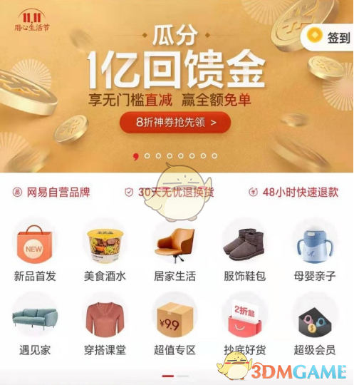 《網(wǎng)易嚴(yán)選》拼團(tuán)訂單查看方法