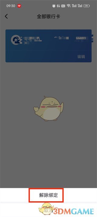 《得物》解綁銀行卡方法