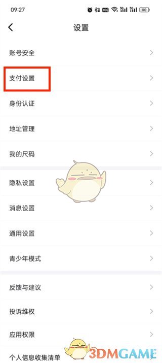 《得物》解綁銀行卡方法