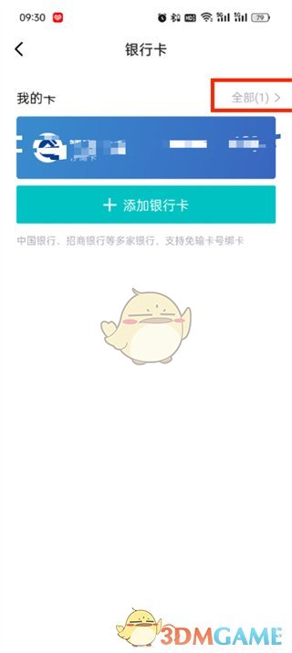 《得物》解綁銀行卡方法