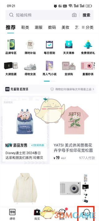 《得物》解綁銀行卡方法