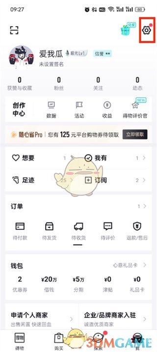 《得物》解綁銀行卡方法