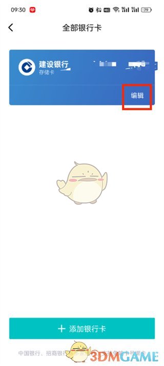 《得物》解綁銀行卡方法