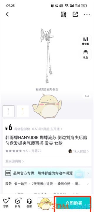 《得物》查看有沒(méi)有運(yùn)費(fèi)險(xiǎn)方法