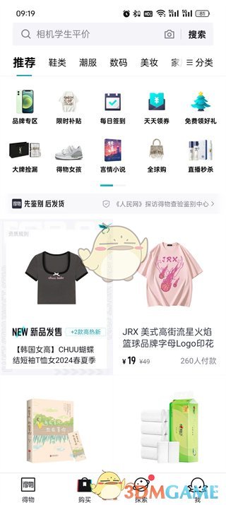 《得物》查看有沒(méi)有運(yùn)費(fèi)險(xiǎn)方法