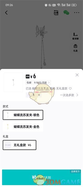 《得物》查看有沒(méi)有運(yùn)費(fèi)險(xiǎn)方法