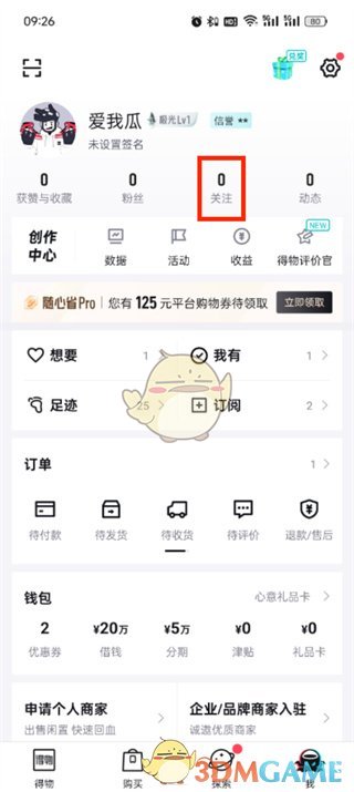 《得物》取消關(guān)注方法