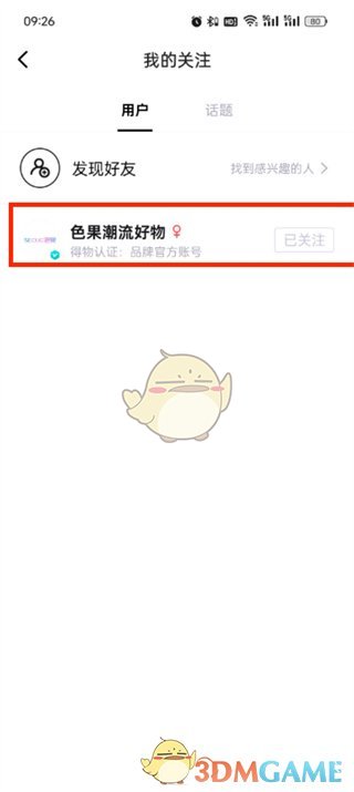 《得物》取消關(guān)注方法