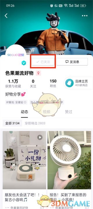 《得物》取消關(guān)注方法