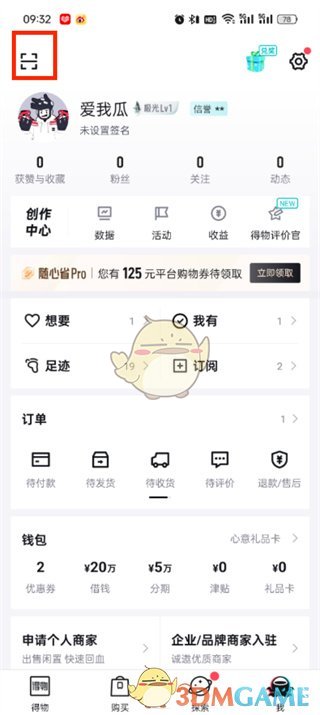 《得物》掃碼方法介紹