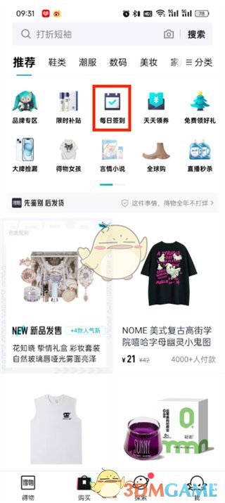 《得物》簽到領(lǐng)金幣位置入口
