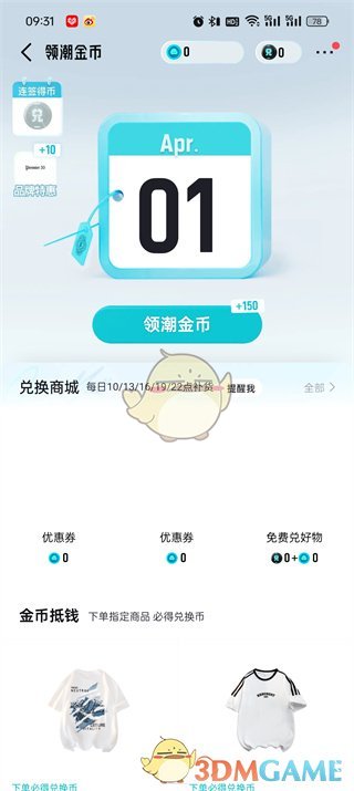 《得物》簽到領(lǐng)金幣位置入口