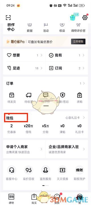《得物》錢(qián)包余額查看方法