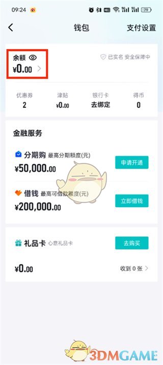 《得物》錢(qián)包余額查看方法