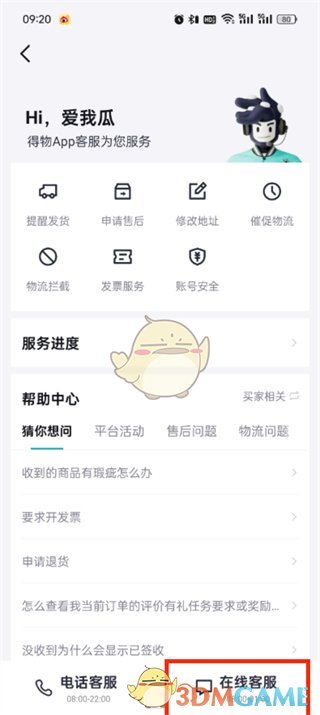 《得物》退保證金方法