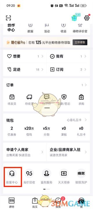 《得物》退保證金方法