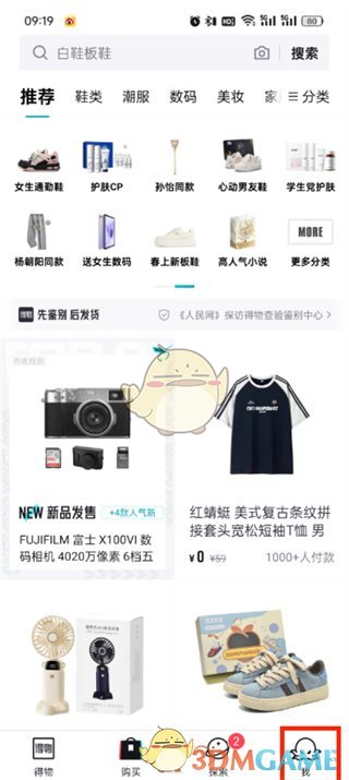 《得物》退保證金方法