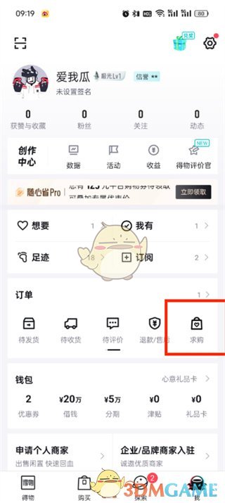 《得物》求購查看方法