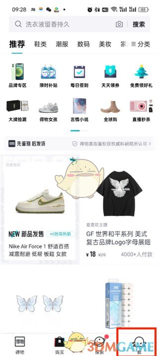 如何在《得物》上出售二手商品
