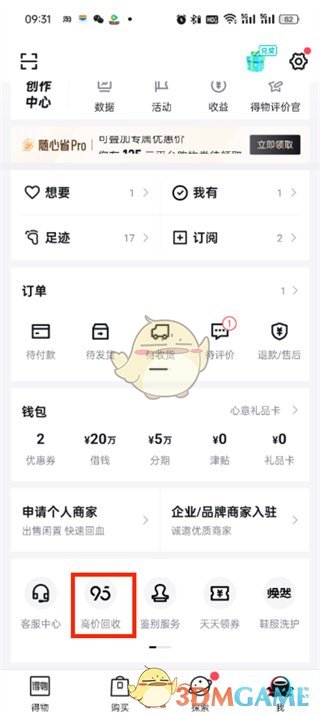 如何在《得物》上出售二手商品