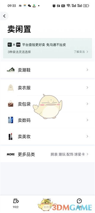 如何在《得物》上出售二手商品