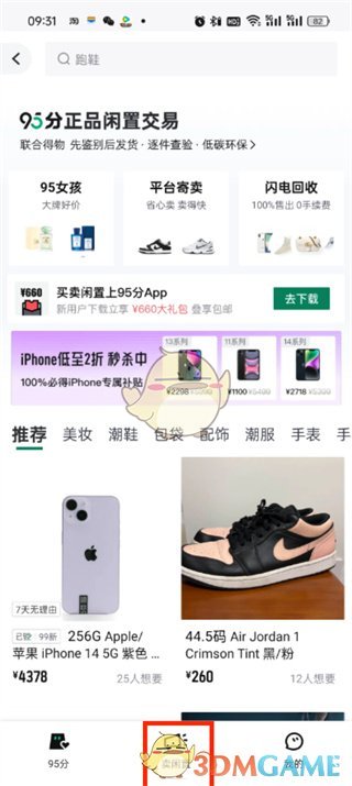 如何在《得物》上出售二手商品