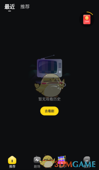 《星芽短劇》刪除觀看歷史方法