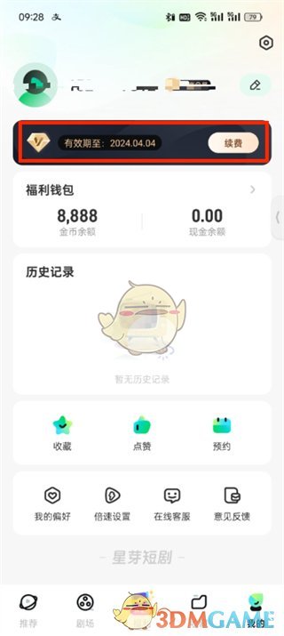 《星芽短劇》關(guān)閉會(huì)員自動(dòng)續(xù)費(fèi)方法
