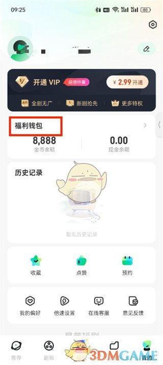 《星芽短劇》提現(xiàn)方法介紹