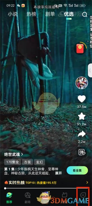 《星芽短劇》提現(xiàn)方法介紹