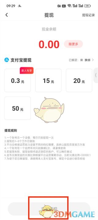 《星芽短劇》提現(xiàn)方法介紹