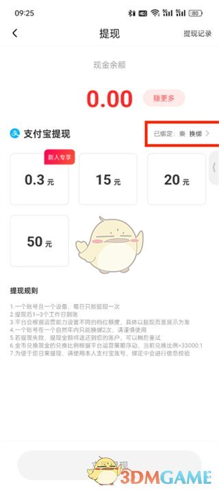 《星芽短劇》更換支付寶教程