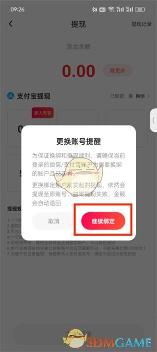 《星芽短劇》更換支付寶教程