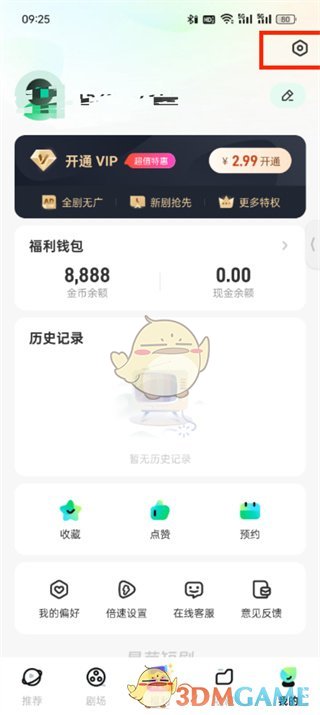 《星芽短劇》注銷賬號方法