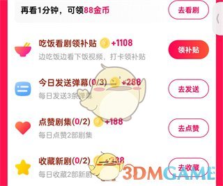 《星芽短劇》賺金幣方法