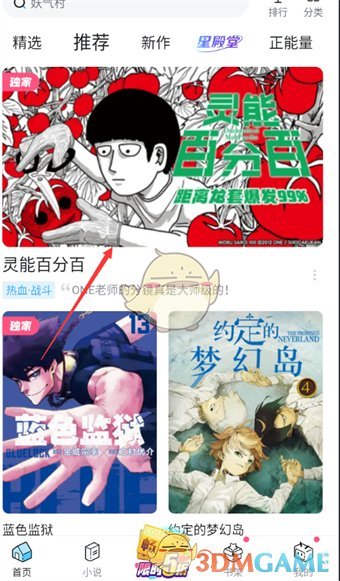 《嗶哩嗶哩漫畫》批量購買漫畫方法