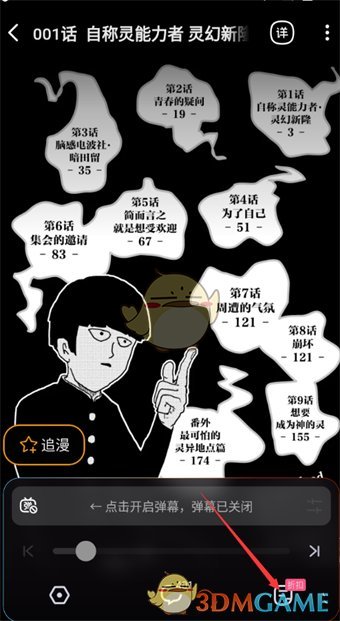 《嗶哩嗶哩漫畫》批量購買漫畫方法