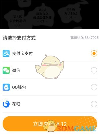 《嗶哩嗶哩漫畫》批量購買漫畫方法