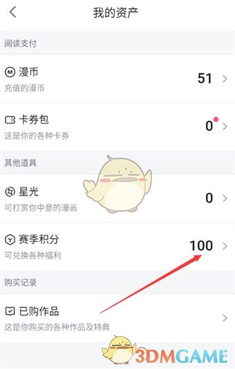 《嗶哩嗶哩漫畫》賽季積分使用方法