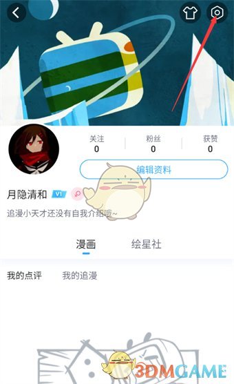 《嗶哩嗶哩漫畫(huà)》展示我的漫畫(huà)點(diǎn)評(píng)設(shè)置方法