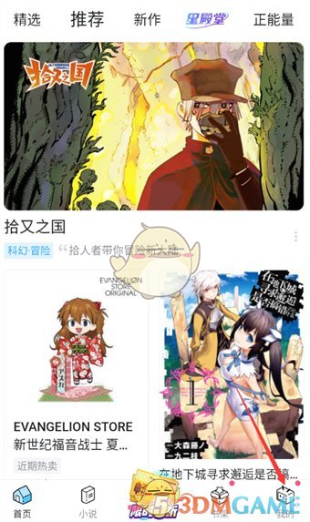 《嗶哩嗶哩漫畫(huà)》展示我的漫畫(huà)點(diǎn)評(píng)設(shè)置方法