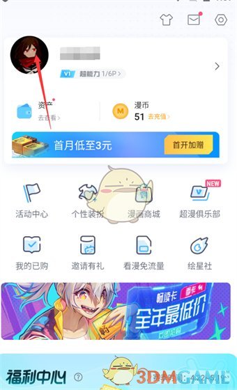 《嗶哩嗶哩漫畫(huà)》展示我的漫畫(huà)點(diǎn)評(píng)設(shè)置方法