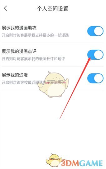 《嗶哩嗶哩漫畫(huà)》展示我的漫畫(huà)點(diǎn)評(píng)設(shè)置方法