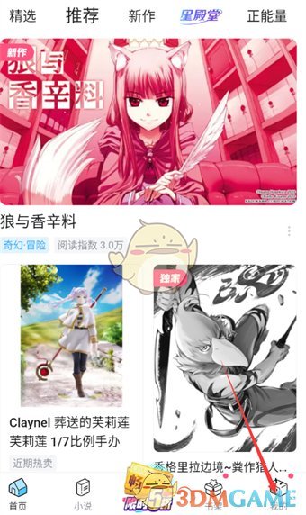 《嗶哩嗶哩漫畫》更改空間背景方法