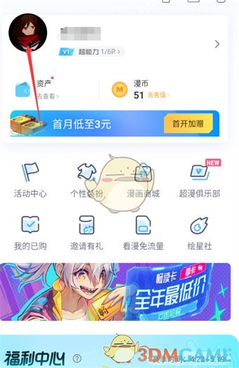 《嗶哩嗶哩漫畫》更改空間背景方法