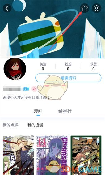 《嗶哩嗶哩漫畫》更改空間背景方法