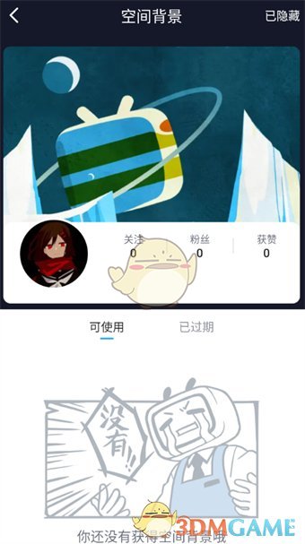 《嗶哩嗶哩漫畫》更改空間背景方法